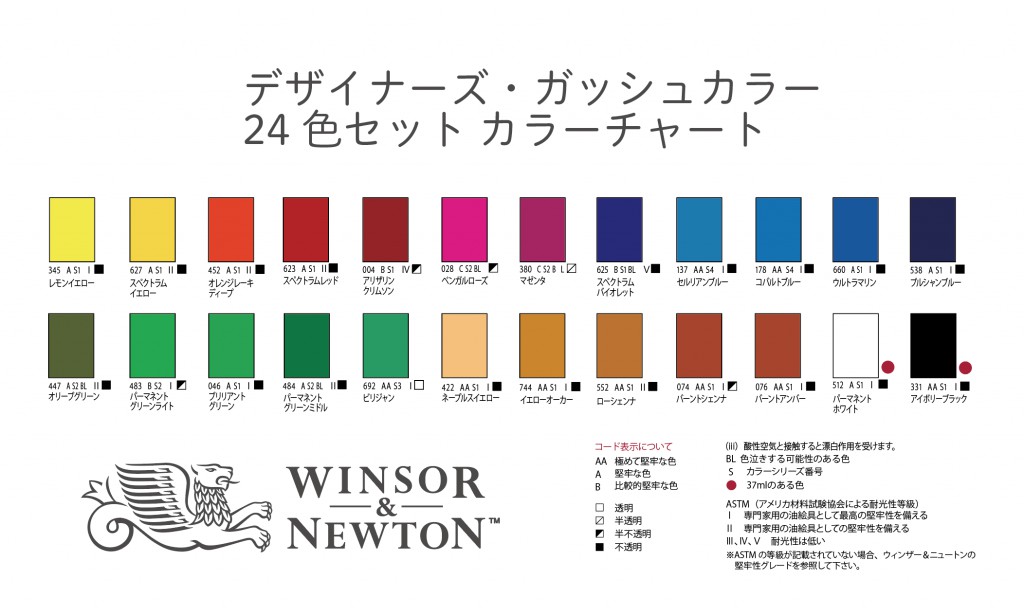14mlチューブ 24色セット｜デザイナーズ・ガッシュカラー