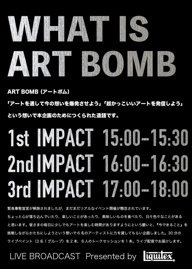 オンラインライブペイント Art Bomb 開催 News バニーコルアート