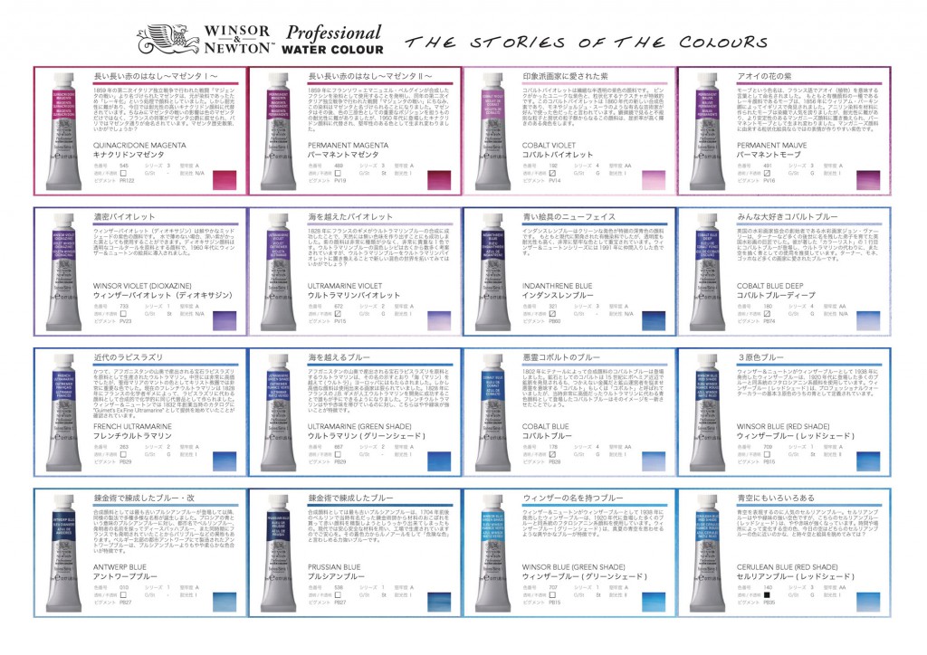 ウィンザー＆ニュートン プロフェッショナルウォーターカラー 全色